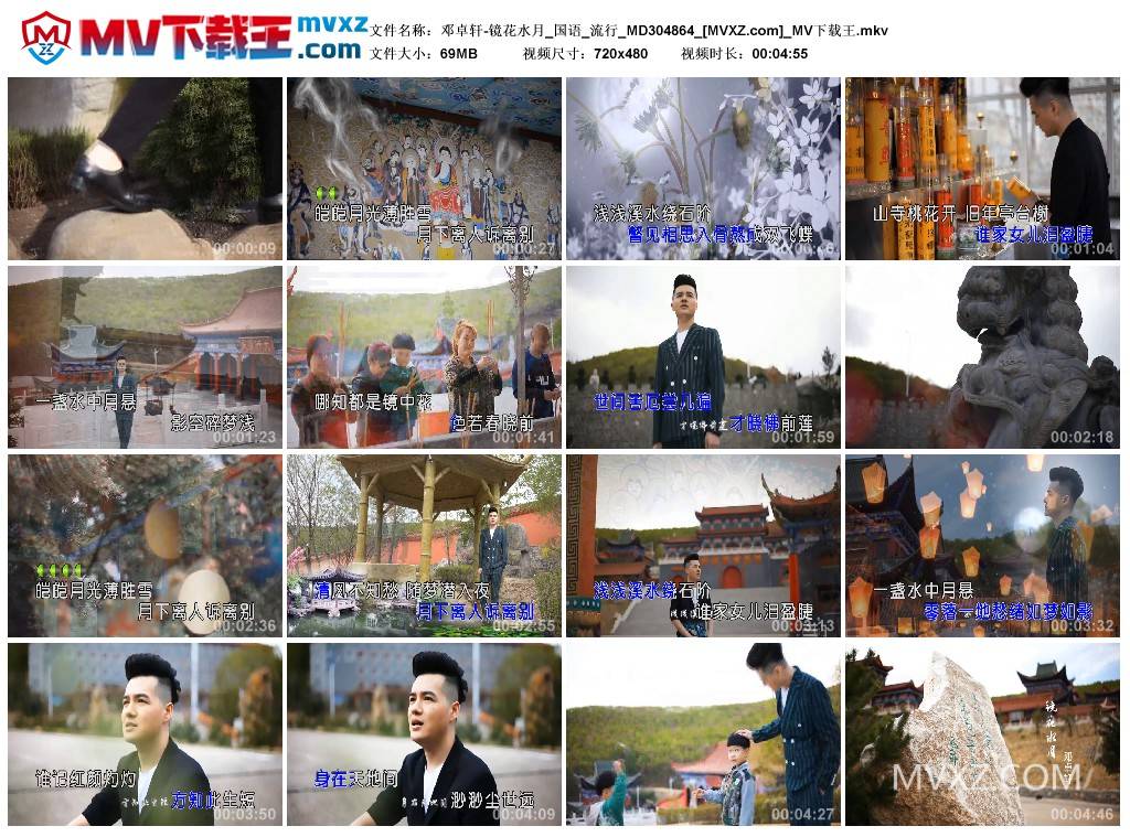 邓卓轩-镜花水月_国语_流行_MD304864